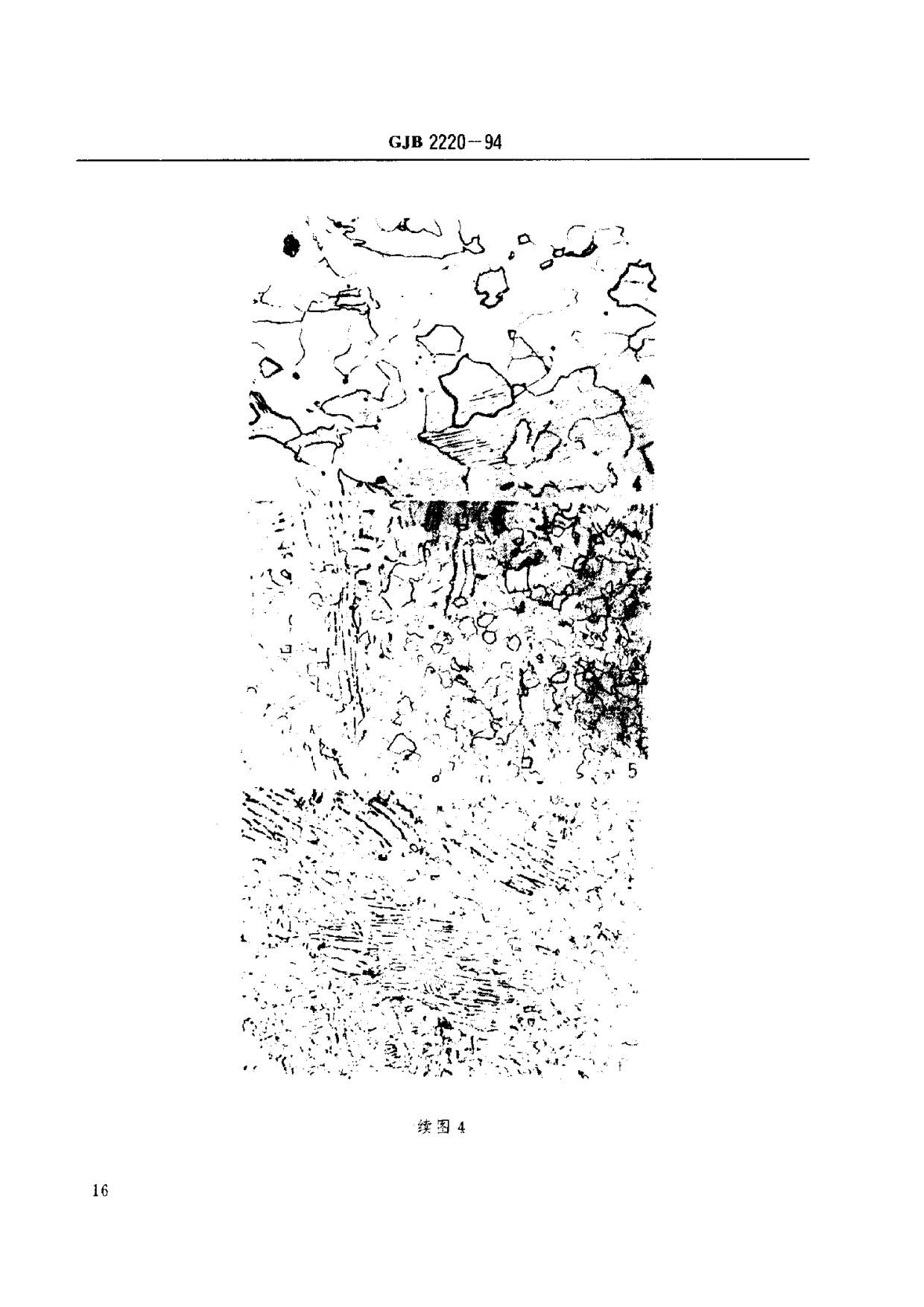 航空發(fā)動機用鈦合金餅環(huán)坯規(guī)范國軍標 GJB2220-94